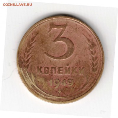 3 коп 1949 г. до 14.11.14 в 22.00 - Scan-141102-0014