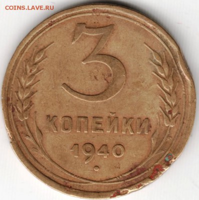 3 коп 1940 г. до 14.11.14 в 22.00 - Scan-141102-0015