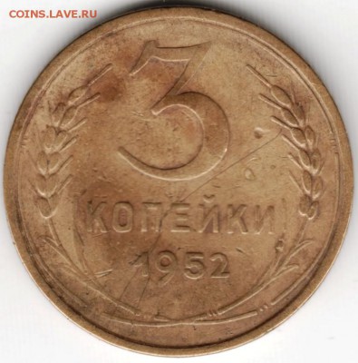 3 коп 1952 г. до 14.11.14 в 22.00 - Scan-141102-0016