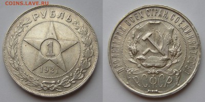 Рубль 1921 (точка) - до 12.11.14. 22:00 мск. - 1 рубль - точка