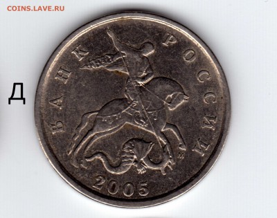 5 копеек 2005 м помощь - 4
