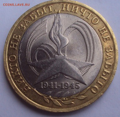 10 рублей 2005 спмд - DSC02998ю