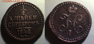 2 копейки серебром 1842 года - mvLYK3oio9Q