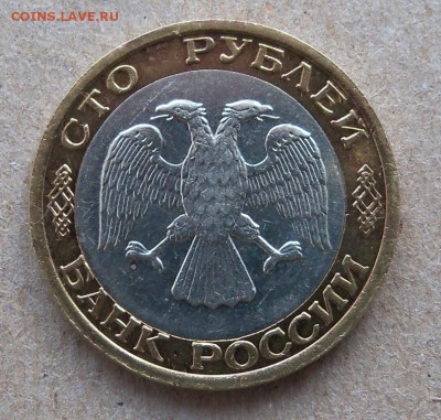 100 руб. 1992 г. ММД - л15б.JPG