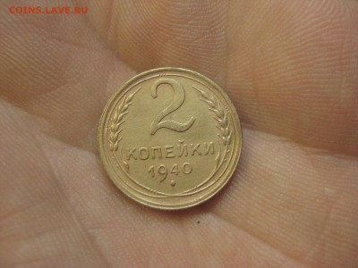 2 копейки 1940 ---------------- 12.11.14, в 22.10 - IMG_1598.JPG