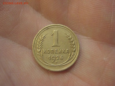 1 копейка 1926 ---------------- 12.11.14, в 22.10 - IMG_1688.JPG