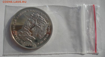3 рубля Маньчжурия 1995г до 22:00 11.11.14 - DSC04786.JPG
