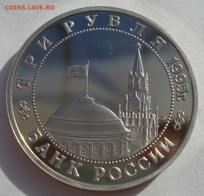 3 рубля Маньчжурия 1995г до 22:00 11.11.14 - DSC04785.JPG
