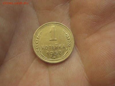 1 копейка 1957 ---------------- 12.11.14, в 22.10 - IMG_1975.JPG