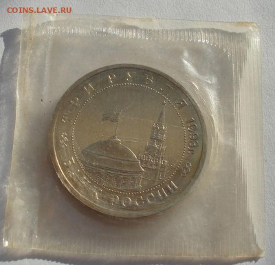 3 рубля Сталинград 1993 пруф запайка №2 до 22:00 11.11.14 - DSC05877.JPG