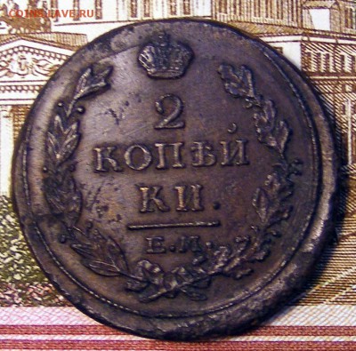 2 копейки 1814 ЕМ НМ до 11.11 в 22.10 по МСК - 2 коп 1814 ем нм (1)