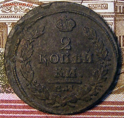 2 копейки 1817 ЕМ НМ до 11.11 в 22.10 по МСК - 2 коп 1817 ем нм (1)