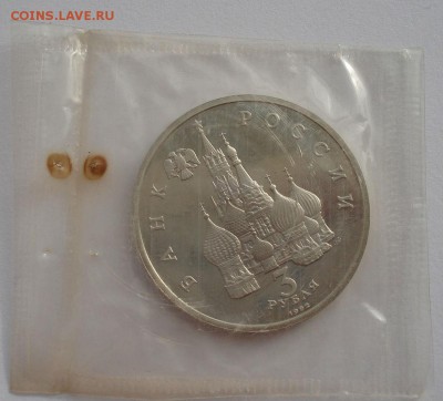 3 рубля Невский 1992 пруф запайка до 22:00 11.11.14 - DSC03633.JPG