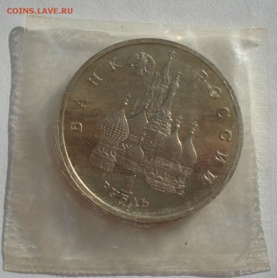 1 рубль 1992 Купала пруф запайка №3 до 22:00 11.11.14 - DSC04686.JPG