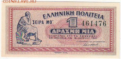 Греция 1 драхма 1941 UNC до 13.11 22:30 мск - IMG_0006
