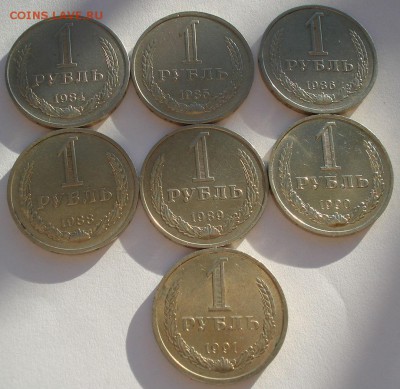 1 рубль 1984-1991гг СССР - 7штук до 22:00 11.11.14 - DSC05803.JPG