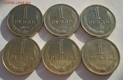 1 рубль 1985-1991гг СССР - 6 штук до 22:00 11.11.14 - DSC05817.JPG