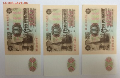 100р1961 три штуки ПРЕСС(номера подряд!)Короткий!до08.11 - 100р 1961