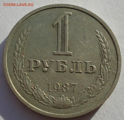 1 рубль 1987 СССР №4 до 22:00 11.11.14 - DSC05922.JPG