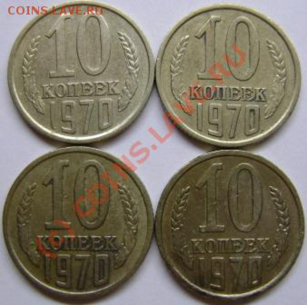 10 копеек 1970г. вопрос по цене. - DSC03522.JPG