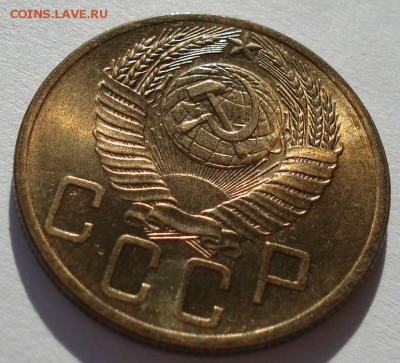 5 копеек 1953 аUNC СССР до 22:00 11.11.14 - DSC05782.JPG
