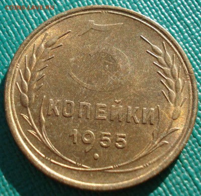 3 копейки 1955 аUNC СССР №2 до 22:00 11.11.14 - DSC05728.JPG