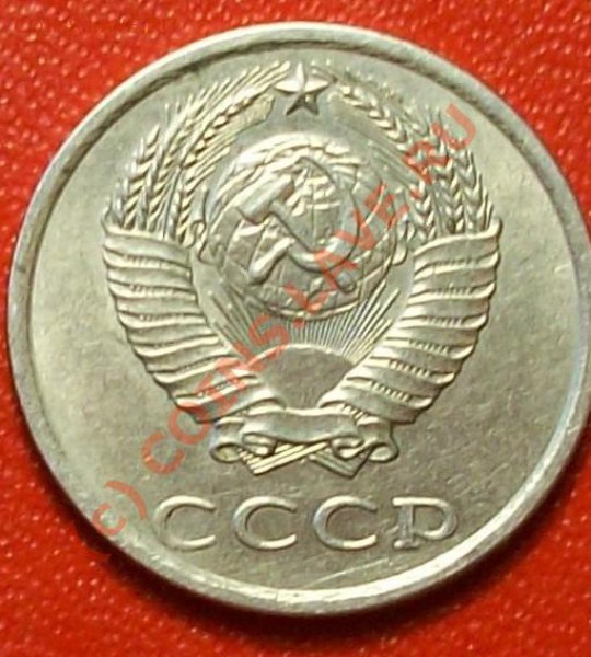 20 копеек 1981г. - Изображение 036