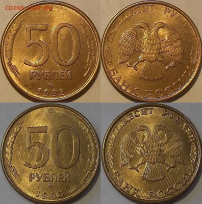 50 рублей 1993г ммд и лмд au красотки! до 10.11 - (111).JPG