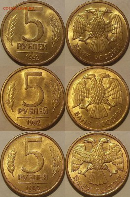5 рублей 1992г ммд,м,л au красотки! до 10.11 - (112).JPG