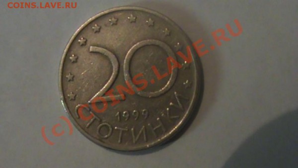 20стотинки 1999 болгария - c.JPG