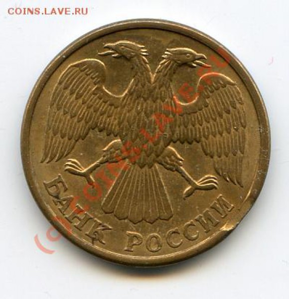 10 руб 1991 лмд брак смещение до 01.05.10 в 21.00 мск - img297