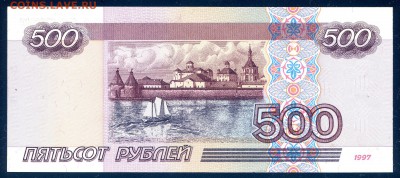 500 рублей 1997 без мод. пресс на Пермь мешковой - img100