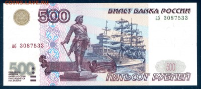 500 рублей 1997 без мод. пресс на Пермь мешковой - img097