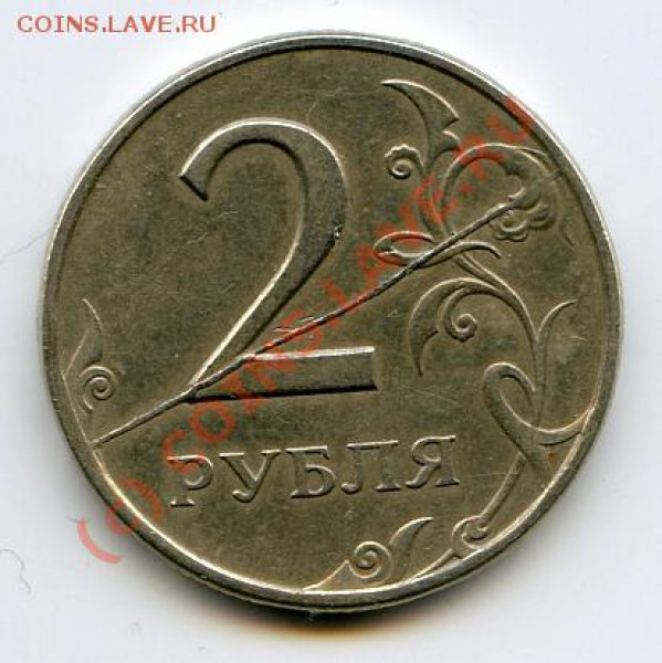 2 рубля 1997 полный раскол - img294