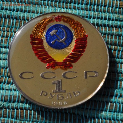 1 рубль 1970г. в цвете - 34.JPG