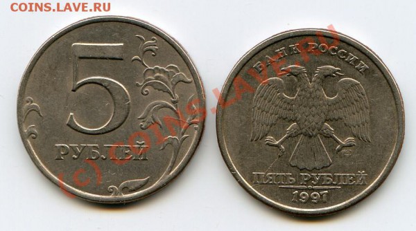 БРАК расколы на 5 руб. 1997 спмд, 2 монеты до 01.05.10 21.00 - img295