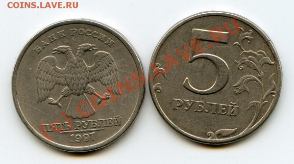 БРАК расколы на 5 руб. 1997 спмд, 2 монеты до 01.05.10 21.00 - img300