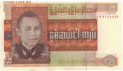 БИРМА 25 КЬЯТОВ 1972 ДО 13.11.14 В 22.00МСК - 1-бир1