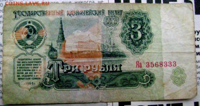 3 рубля 1961 года (серия замещения ) до 09.11.2014 22-00 - Изображение 3550