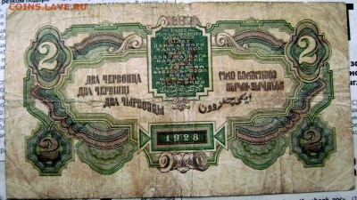2 червонца 1928 года 4 кассира до 09.11.2014 22-00 - Изображение 3542