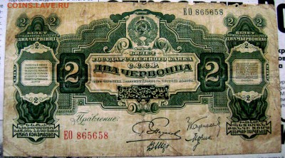 2 червонца 1928 года 4 кассира до 09.11.2014 22-00 - Изображение 3541
