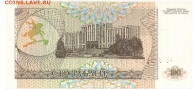 ПРИДНЕСТРОВЬЕ 100 РУБЛЕЙ 1993 ДО 13.11.14 В 22.00МСК - 1-прид