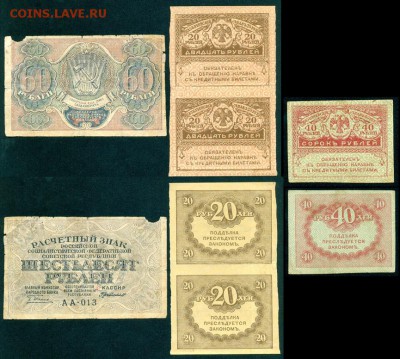 60 р. 1919 г.+сцепка керенки 20р.,40р. керенка. до 10.11.14 - Безымянный