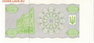 УКРАИНА 10000 КАРБОВАНЦЕВ 1995 ДО 13.11.14 В 22.00МСК - 1-ук