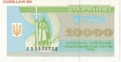 УКРАИНА 10000 КАРБОВАНЦЕВ 1995 ДО 13.11.14 В 22.00МСК - 1-ук1