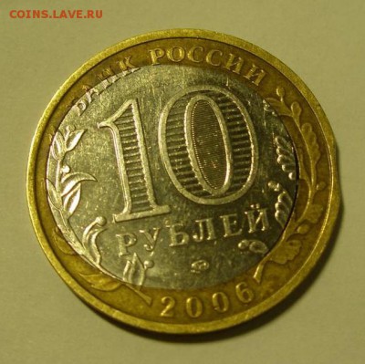 10 рублей Приморский край брак. - Безымянный