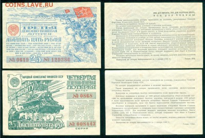 2 лотерейных билета 1943 и 1944 гг. до 11.11.14 в 22.00 МСК - Безымянный 1