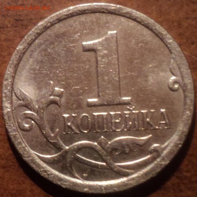 1 коп 2007 М шт 5.11 Б-? - DSC06928-2