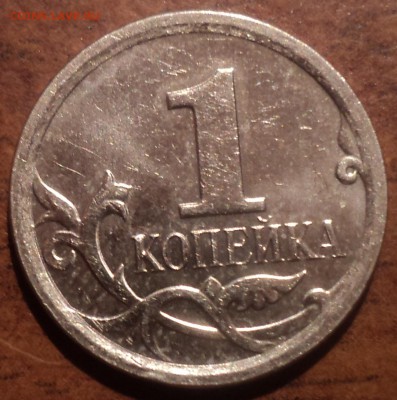 1 коп 2007 М шт 5.11 Б-? - DSC06911-2