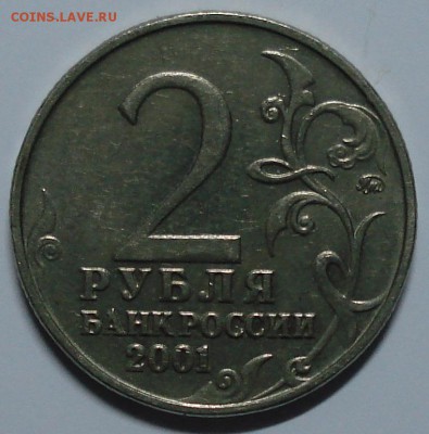2 Рубля Гагарин М.М.Д. разновиды. - DSC00130.JPG